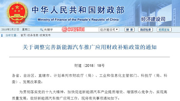 關于調整完善新能源汽車推廣應用財政補貼政策的通知@chinaadec.com