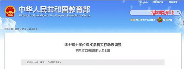 考生注意：湖南這5所高校10個學位授權點撤銷 3年內停止招生@chinaadec.com