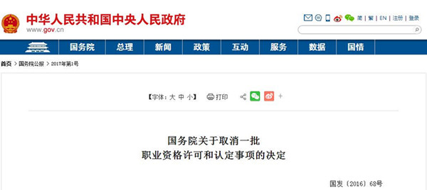 國務院再取消一批職業資格許可 二手車鑒定評估師取消了嗎？@chinaadec.com