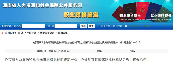 國務院再取消一批職業資格許可 二手車鑒定評估師取消了嗎@chinaadec.com