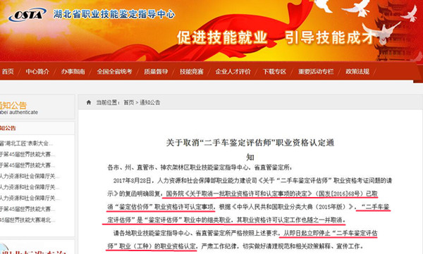 國務院再取消一批職業資格許可 二手車鑒定評估師取消了嗎@chinaadec.com