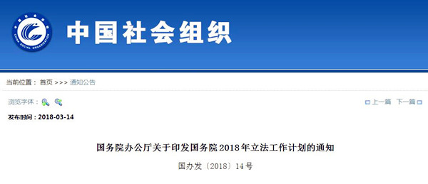 國務院辦公廳關于印發國務院2018年立法工作計劃的通知@chinaadec.com