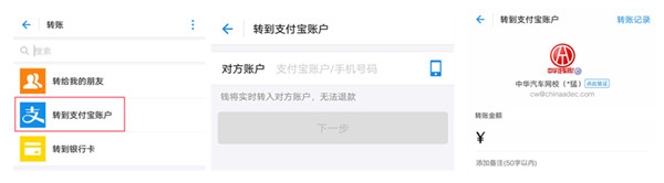 中華汽車網校支付寶轉賬@chinaadec.com