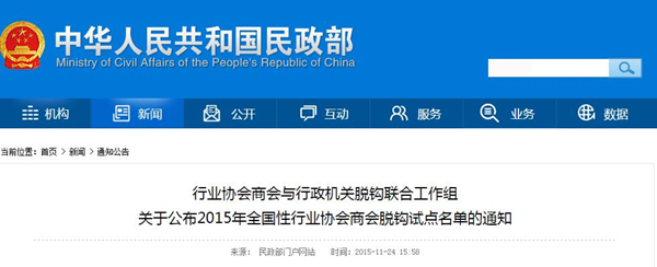 序號86中國汽車流通協(xié)會于2015年脫鉤@chinaadec.com