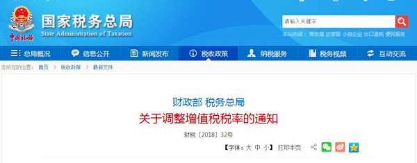 新政來襲：財政部，稅務總局發文調整增值稅稅率@chinaadec.com