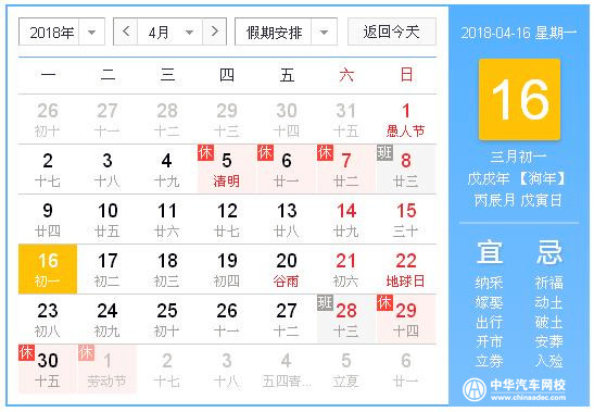 2018年五一放假安排表 五一旅游城市推薦！@chinaadec.com