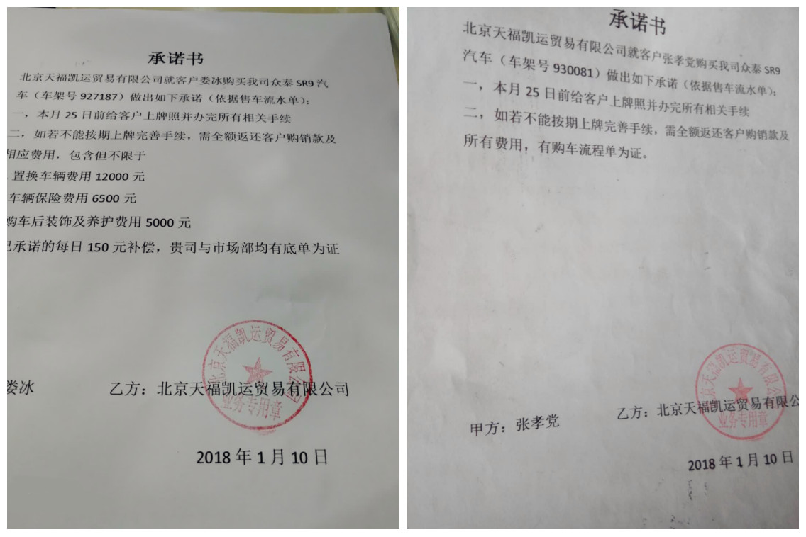 驚曝！眾泰車主交定金半年提車無望 北京車展拉橫幅維權@chinaadec.com