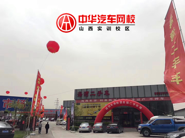 中華汽車網校山西實訓校區@chinaadec.com