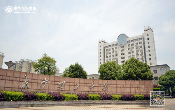 長沙理工大學2019年成人高考招生簡章@chinaadec.com