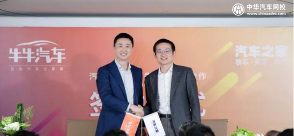 汽車之家攜手牛牛汽車深度戰略合作，共創汽車行業B2b2C新范式@chinaadec.com