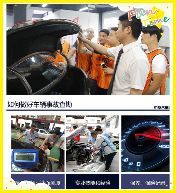 分組對抗賽·二手車鑒定評估師事故車勘察檢測@chinaadec.com