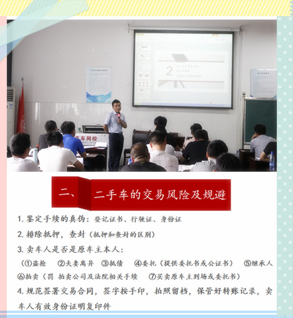 二手車商整備流程及交易風(fēng)險(xiǎn)規(guī)避技巧@chinaadec.com