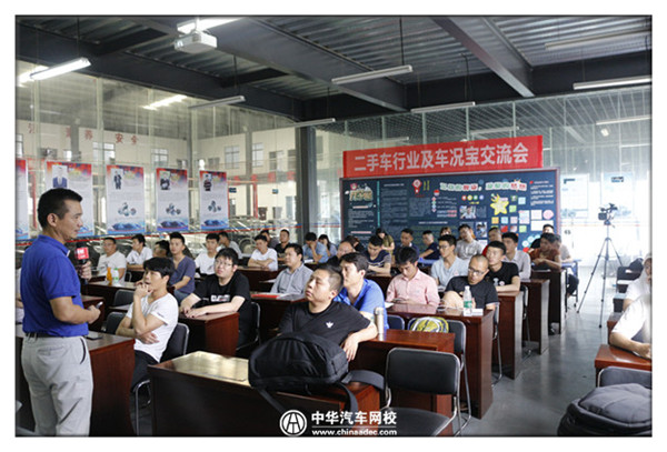 中華汽車網校與車況寶二手車行業交流會圓滿落幕@chinaadec.com