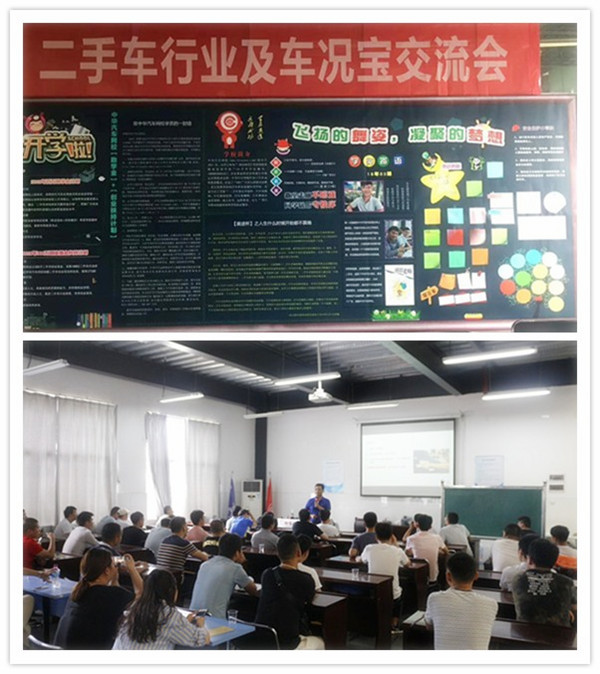 中華汽車網校與車況寶二手車行業交流會圓滿落幕@chinaadec.com