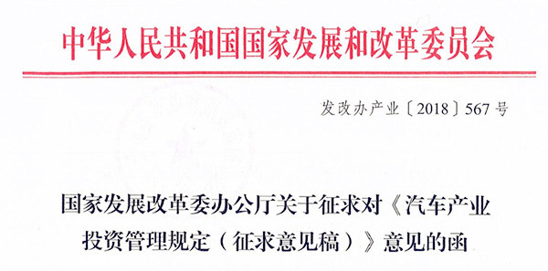 汽車產業投資管理規定即將出臺 純電動汽車投資審批難度加大@chinaadec.com
