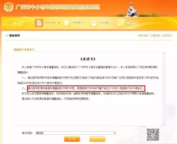 好消息：廣深車牌搖號個人中簽率提高、可手機(jī)搖號@chinaadec.com