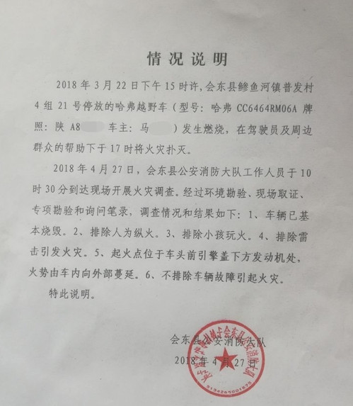 哈弗H6新車(chē)自燃燒成廢鐵 廠家檢測(cè)告知無(wú)質(zhì)量問(wèn)題@chinaadec.com