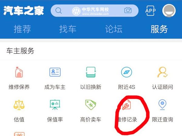 汽車車架號/VIN碼/汽車維修保養記錄查詢工具匯總@chinaadec.com