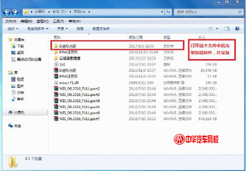 圖解奔馳WIS維修系統安裝教程@chinaadec.com