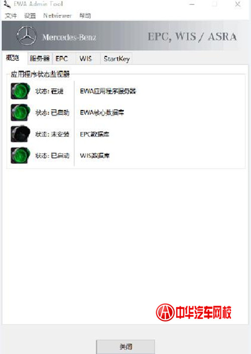 圖解奔馳WIS維修系統安裝教程@chinaadec.com