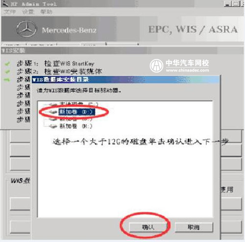 圖解奔馳WIS維修系統安裝教程@chinaadec.com