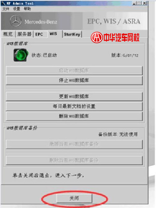 圖解奔馳WIS維修系統安裝教程@chinaadec.com