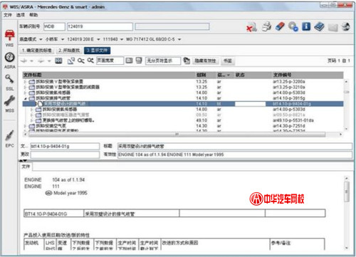圖解奔馳WIS維修系統安裝教程@chinaadec.com