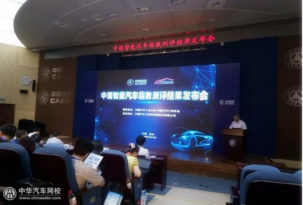 中汽研：國內首批智能汽車指數測評結果發布@chinaadec.com