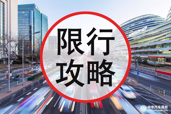 2018年上海外牌限行新規（時間+路段+處罰標準）@chinaadec.com