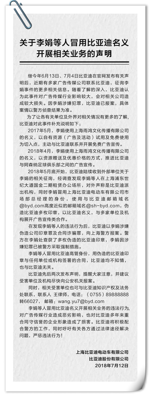 廣告公司“手撕”比亞迪 “廣告門”背后秘密揭開？@chinaadec.com