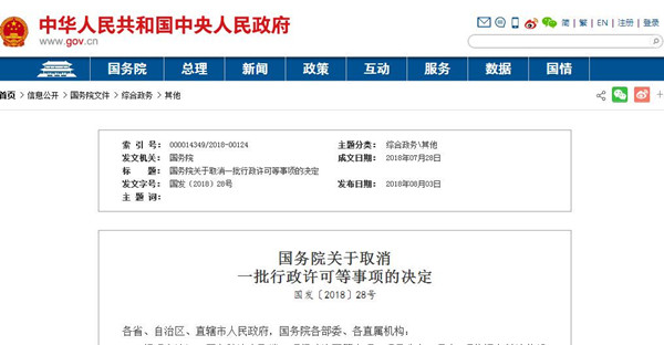 國務院：取消