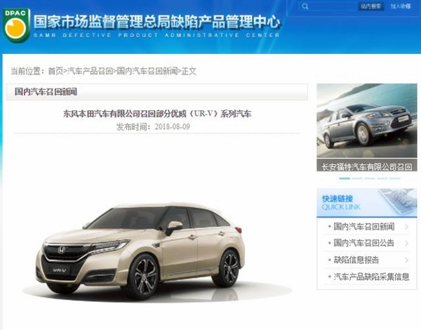 東風本田部分UR-V召回 你的車在不在范圍內？@chinaadec.com