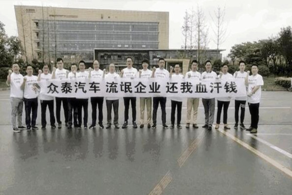 眾泰汽車質量問題層出不窮 經銷商拉橫幅憤怒維權@chinaadec.com