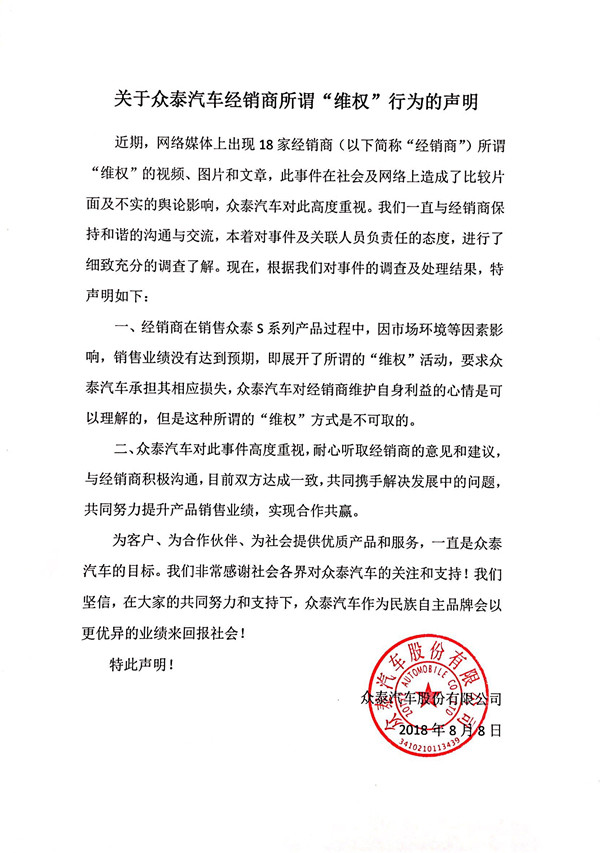眾泰汽車質量問題層出不窮 經銷商拉橫幅憤怒維權@chinaadec.com
