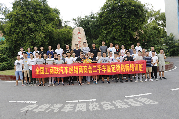 商會(huì)：2018年第三期二手車(chē)鑒定評(píng)估師培訓(xùn)班圓滿結(jié)束@chinaadec.com