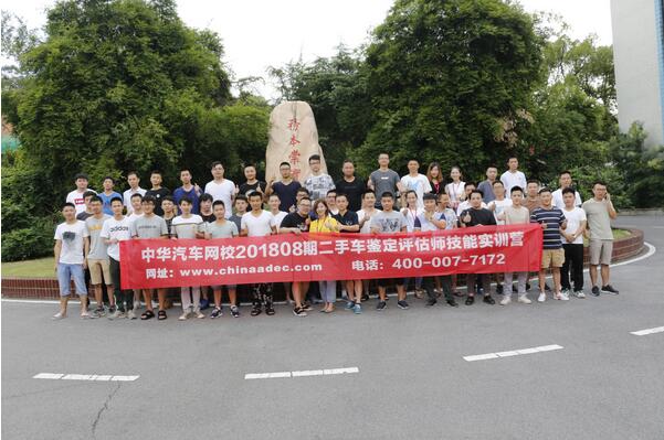 中華汽車網校二手車評估師學員風采@chinaadec.com