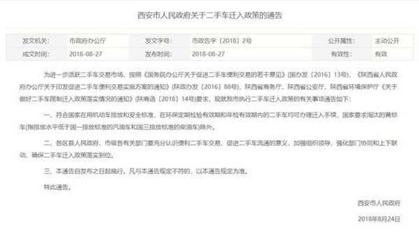 西安二手車遷入政策：淘汰黃標車不能辦理遷入手續@chinaadec.com