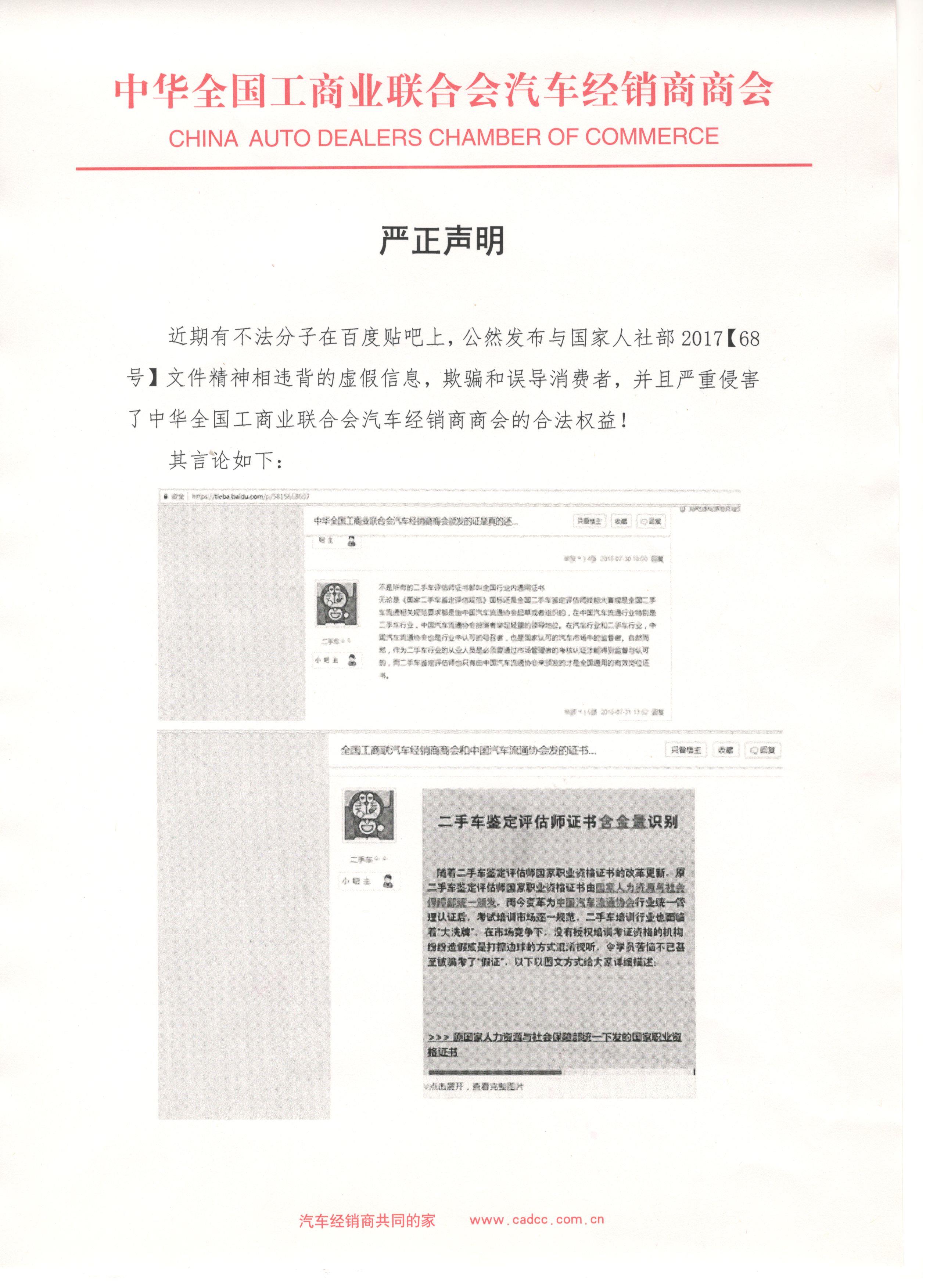 【轉】關于二手車評估師虛假宣傳的聲明@chinaadec.com