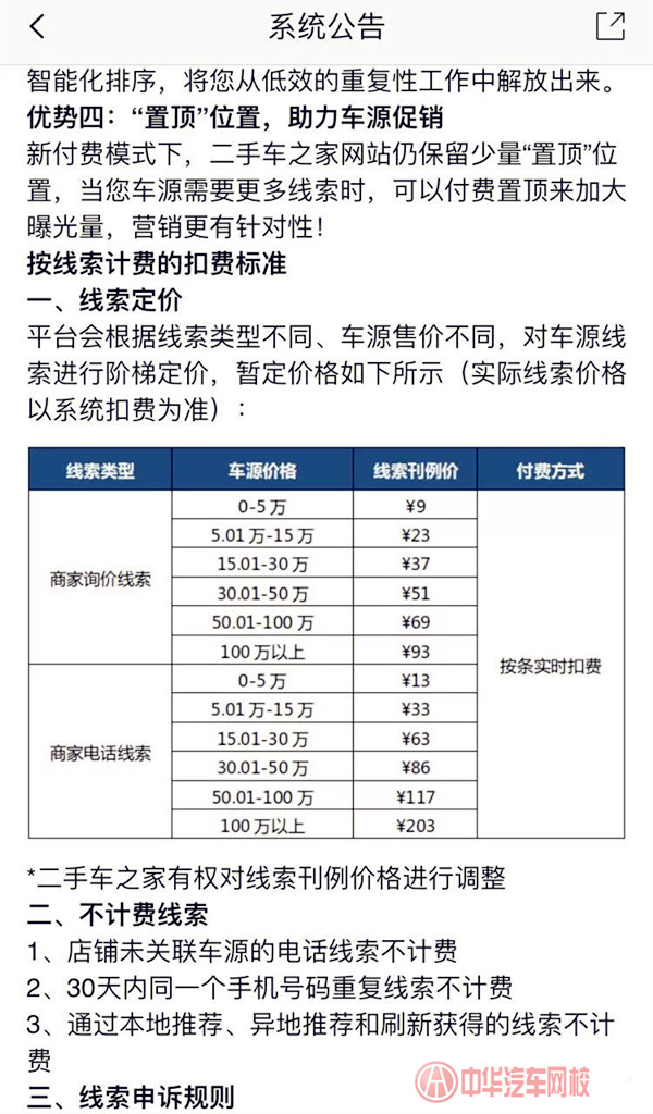 二手車(chē)之家收費(fèi)猛漲 現(xiàn)遭多家車(chē)商聯(lián)名抵制？@chinaadec.com