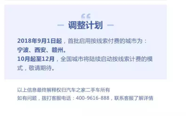 二手車(chē)之家收費(fèi)猛漲 現(xiàn)遭多家車(chē)商聯(lián)名抵制？@chinaadec.com
