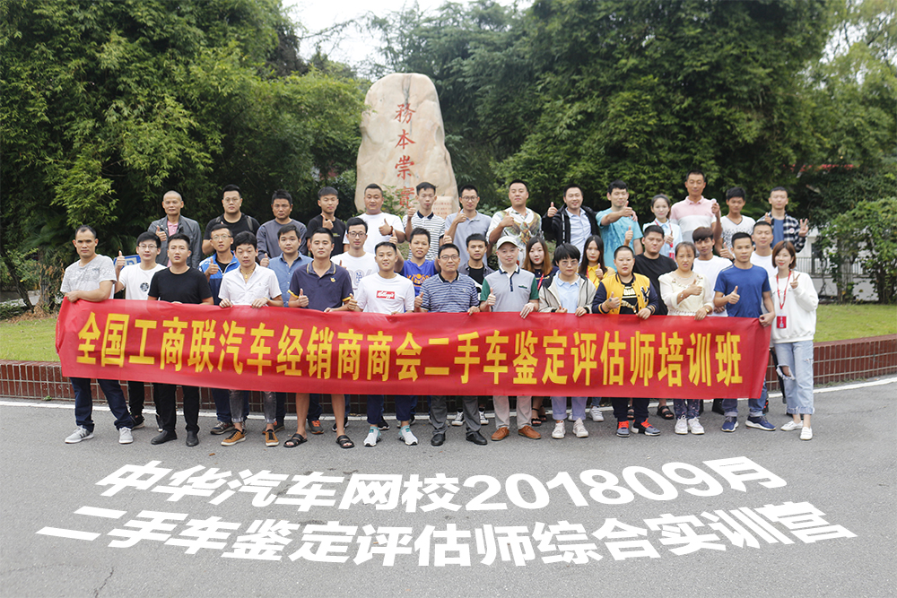 商會：2018年第四期二手車鑒定評估師培訓班圓滿結束@chinaadec.com