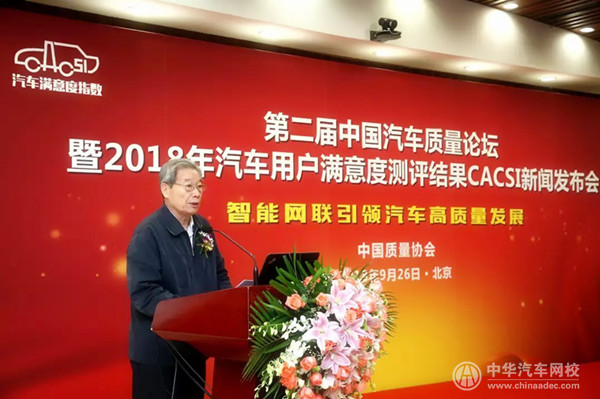 2018年中國汽車用戶滿意度指數結果發布 自主品牌貢獻更大@chinaadec.com
