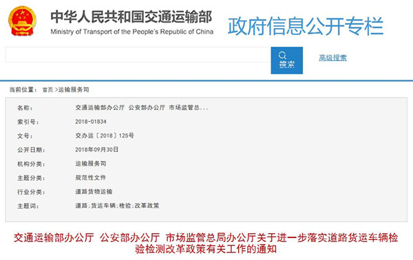 交通部發文促年季審合二為一 2019年底實現全國通檢@chinaadec.com