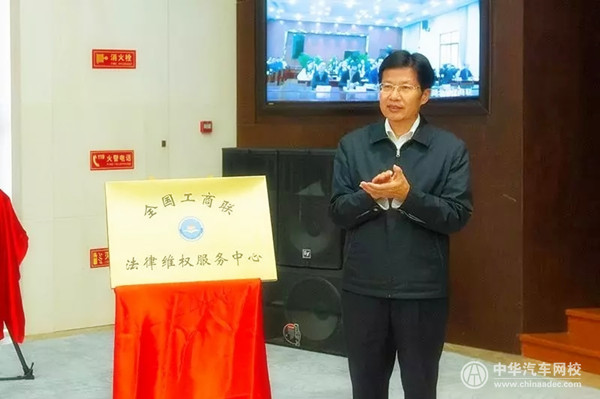 全國工商聯法律維權服務中心成立 高云龍在京揭牌@chinaadec.com
