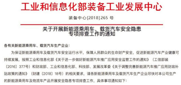 汽車安全事故頻發 工信部啟動新能源車輛安全大排查@chinaadec.com