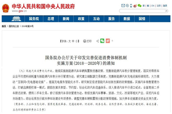 國務院完善促進消費體制機制實施方案 促進汽車消費優化升級@chinaadec.com