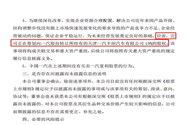一汽夏利出售豐田15%股權 完全撤出一汽豐田為哪般？@chinaadec.com
