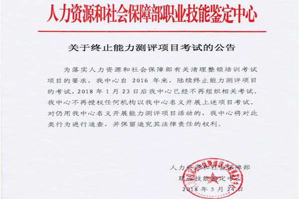 【揭秘】全國汽車專項技能認證技術認證中心崗位能力證書@chinaadec.com