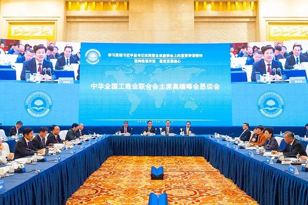 濟南召開全國工商聯主席高端峰會懇談會@chinaadec.com
