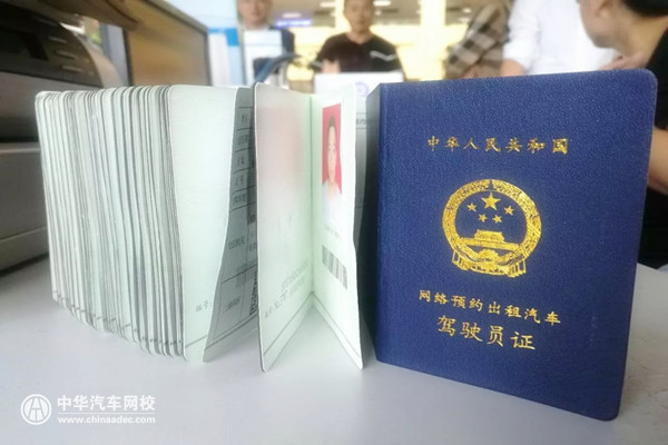 網絡預約出租車駕駛員證怎么考？需要準備什么材料？@chinaadec.com